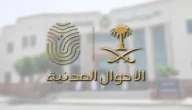 كيفية حجز موعد تغيير اسم في الاحوال المدنية عبر absher.sa