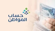 ما هي الإجراءات في حالة توقف خدمات حساب المواطن 1446