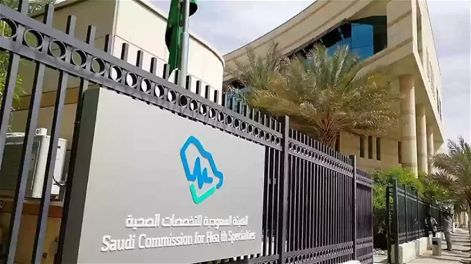 ما هي مؤهلات الهيئة السعودية للتخصصات الصحية؟
