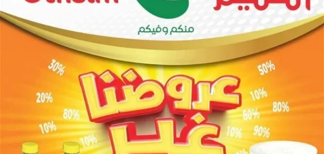 متى تكون تخفيضات العثيم؟ تخفيضات العثيم اليوم 2025 عروض العثيم الرياض 1 متى تكون تخفيضات العثيم؟