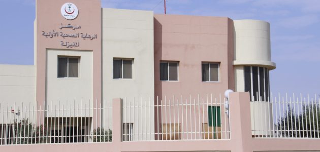 مركز صحي مفتوح الان الخبر قريب مني 1 مركز صحي مفتوح الان الخبر قريب مني