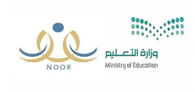 معرفة نتائج الاختبارات noor.moe.gov.sa 1 معرفة نتائج الاختبارات noor.moe.gov.sa