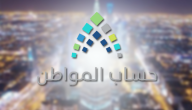 من الذي لا يشمل حساب المواطن 1446 ومتى يحرم من حساب المواطن؟