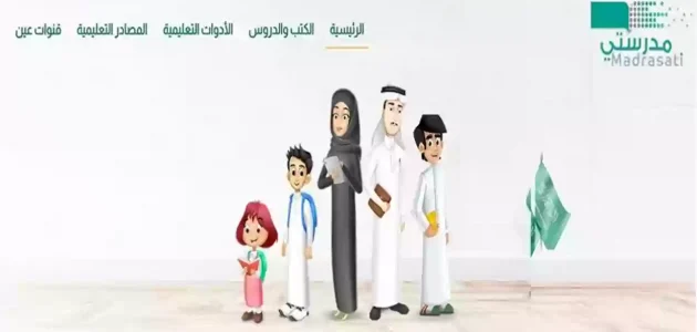 منصة مدرستي تسجيل الدخول مايكروسوفت 1446 منصة مدرستي كادر الطلاب 1 منصة مدرستي تسجيل الدخول مايكروسوفت