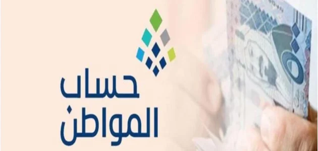 نزول دعم حساب المواطن داخل البنوك السعودية في تمام الساعة ...| "مسؤول البرنامج" يجيب 1 نزول دعم حساب المواطن داخل البنوك السعودية في تمام الساعة