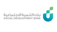 هاتف بنك التنمية الاجتماعية المجاني 1446 رقم بنك التنمية الاجتماعية تمويل العمل الحر