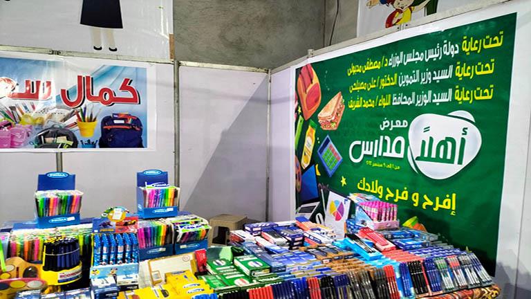 وزارة التموين تعلن أسعار معارض أهلا مدارس