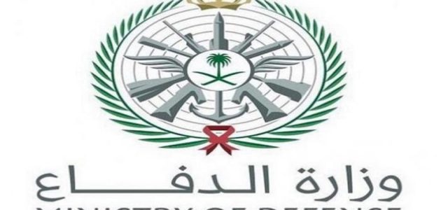 عاجل | وظائف للجنسين في وزارة الدفاع السعودية حتى الأحد القادم فقط.. التقديم والمؤهلات! 1 وظائف للجنسين في وزارة الدفاع السعودية