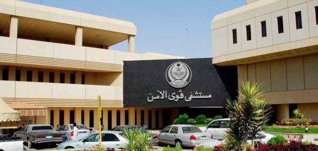 وظائف مستشفى قوى الأمن الرياض 1446مستشفى قوى الأمن توظيف 2025 1 وظائف مستشفى قوى الأمن الرياض