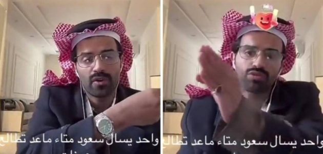 فيديو مثير: "سعود القحطاني" يكشف أسرار ظهوره مع الفتيات في بثوث مباشرة - ما السبب؟ 1 يكشف أسرار ظهوره مع الفتيات في بثوث مباشرة