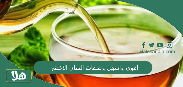"لحرق الدهون" أقوى وأسهل وصفات الشاي الأخضر 1 أقوى وأسهل وصفات الشاي الأخضر