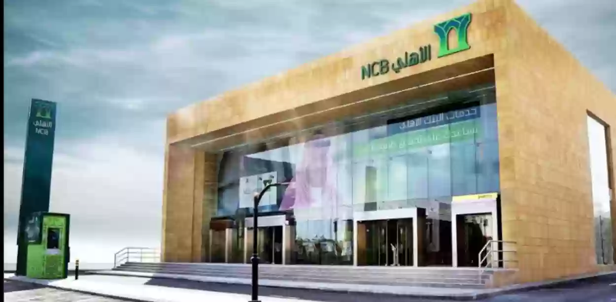 راتبي 3000 كم يعطوني قرض بنك الاهلي 1446 شروط تمويل إمكان الأهلي 1 راتبي 3000 كم يعطوني قرض بنك الاهلي 1445 شروط تمويل إمكان الأهلي