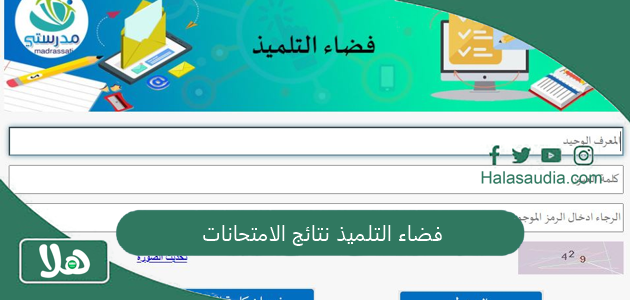رابط مباشر فضاء التلميذ نتائج الامتحانات 2025 احصل على كلمة العبور واطلع على النتائج 1 فضاء التلميذ نتائج الامتحانات