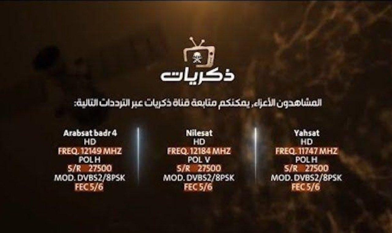 بعد التحديث | استقبل تردد قناة Thikrayat السعودية الجديد 2024 على نايل وعرب سات بجودة عالية HD