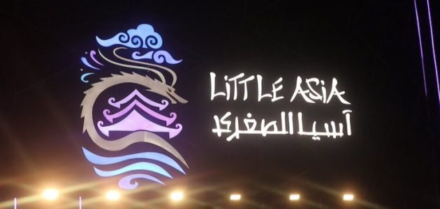 بكم الدخول؟؟ سعر حجز تذاكر فعاليات آسيا الصغرى جدة 2025 ومواعيد الدخول 1 سعر حجز تذاكر فعاليات آسيا الصغرى جدة