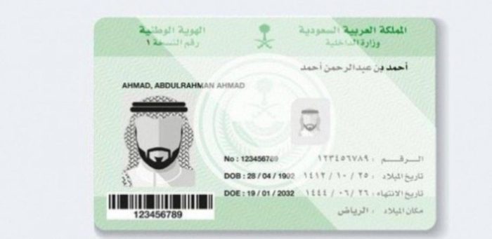 رسوم تجديد الهوية الوطنية السعودية