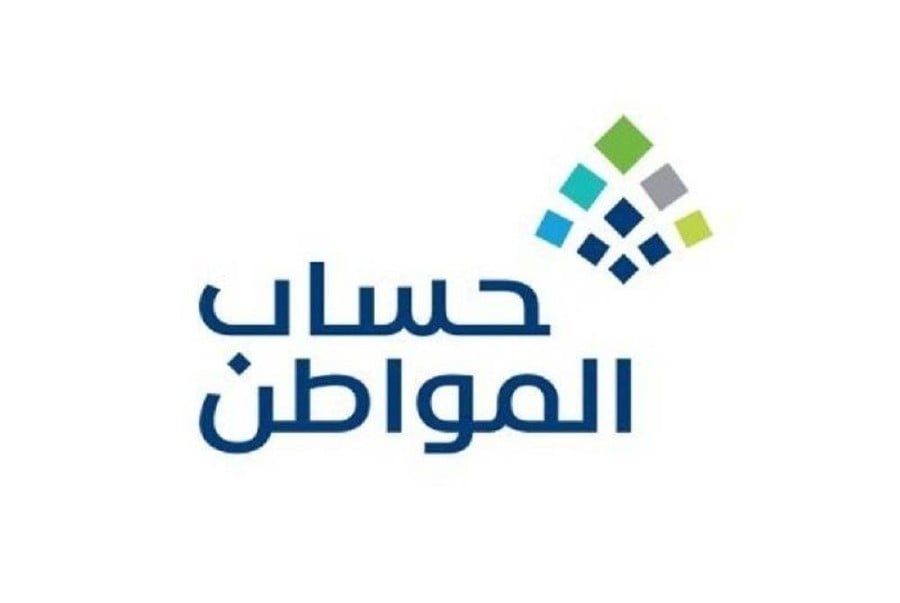 متى تستحق المرأة المتزوجة التسجيل في حساب المواطن وما هي شروط الاستحقاق والأهلية؟! خدمة المستفيدين تجيب
