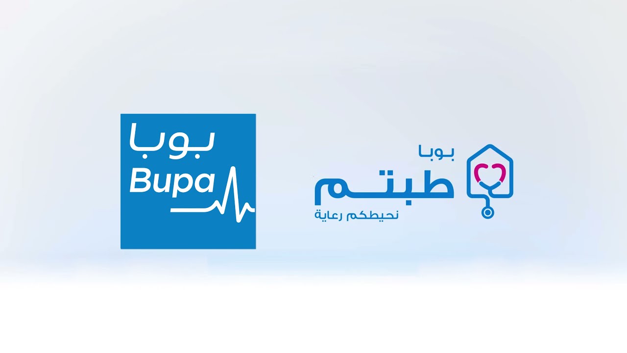 ماذا يشمل تامين بوبا الصحي 1446 وهل تأمين بوبا يشمل الليزر أم لا وما هي شروط التسجيل فيه 1 ماذا يشمل تامين بوبا الصحي