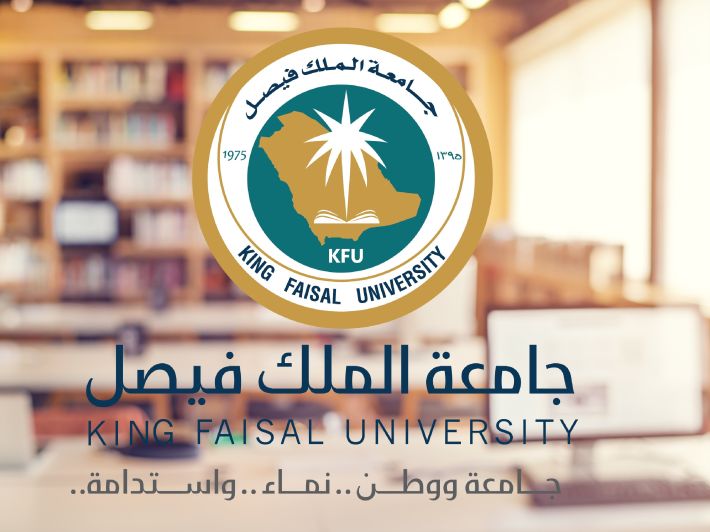 التسجيل في دبلوم جامعة الملك فيصل