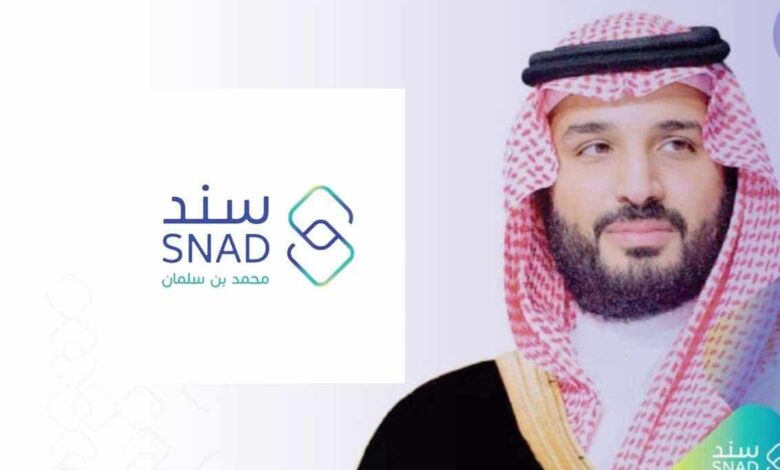 أسهل طريقة للاستفادة من دعم سند محمد بن سلمان للمقبلين على الزواج 2025 وشروط تلقي الدعم 1 أسهل طريقة للاستفادة من دعم سند محمد بن سلمان