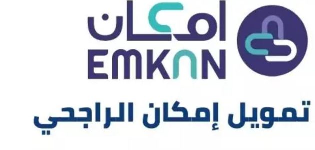 بقسط شهري بسيط وفترات سداد مرنة | إمكان الراجحي تطرح برامج تمويل شخصية جديدة تعرف عليها من هُنـــــا 1 إمكان الراجحي تطرح برامج تمويل شخصية جديدة