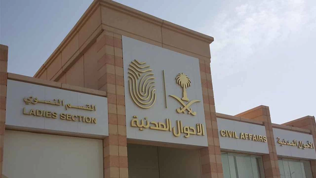 الأحوال المدنية تجيب عن سؤال مواطن حول إمكانية إلغاء بلاغ فقدان الهوية الوطنية.. هل هذا ممكن؟ 1 الأحوال المدنية تجيب عن سؤال مواطن