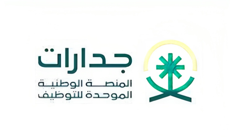 شروط وخطوات التقديم على الوظائف الحكومية للسعوديين 1445 عبر المنصة الوطنية الموحدة للتوظيف «جدارات»