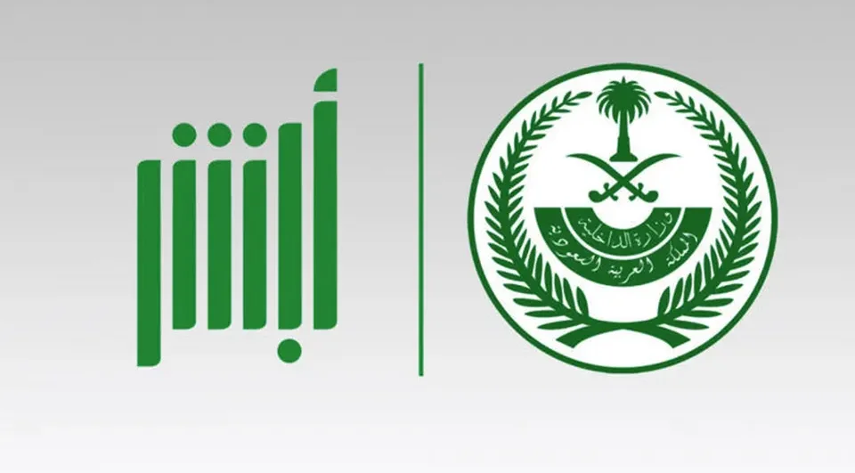 رابط استخراج الرسائل والطلبات أبشر أعمال 1446 1 رابط استخراج الرسائل والطلبات أبشر أعمال 1445