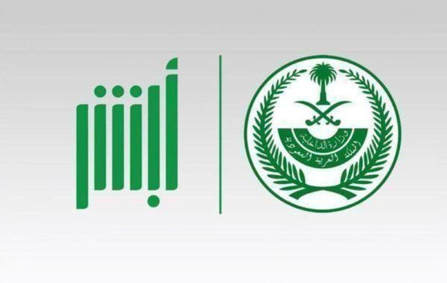 رابط تحديث منصة أبشر الجديد 2025 هل يوجد تحديث في أبشر؟ 1 رابط تحديث منصة أبشر الجديد