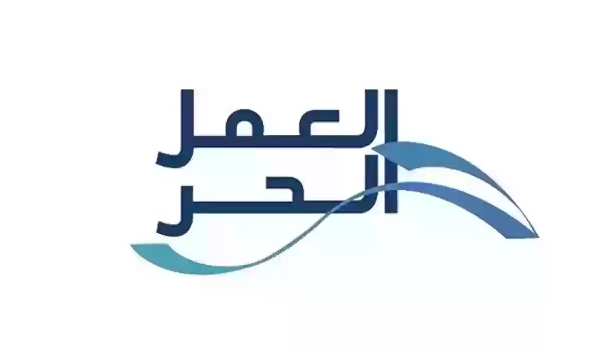 شروط وخطوات استخراج وثيقة عمل حر في السعودية 1 شروط وخطوات استخراج وثيقة عمل حر في السعودية
