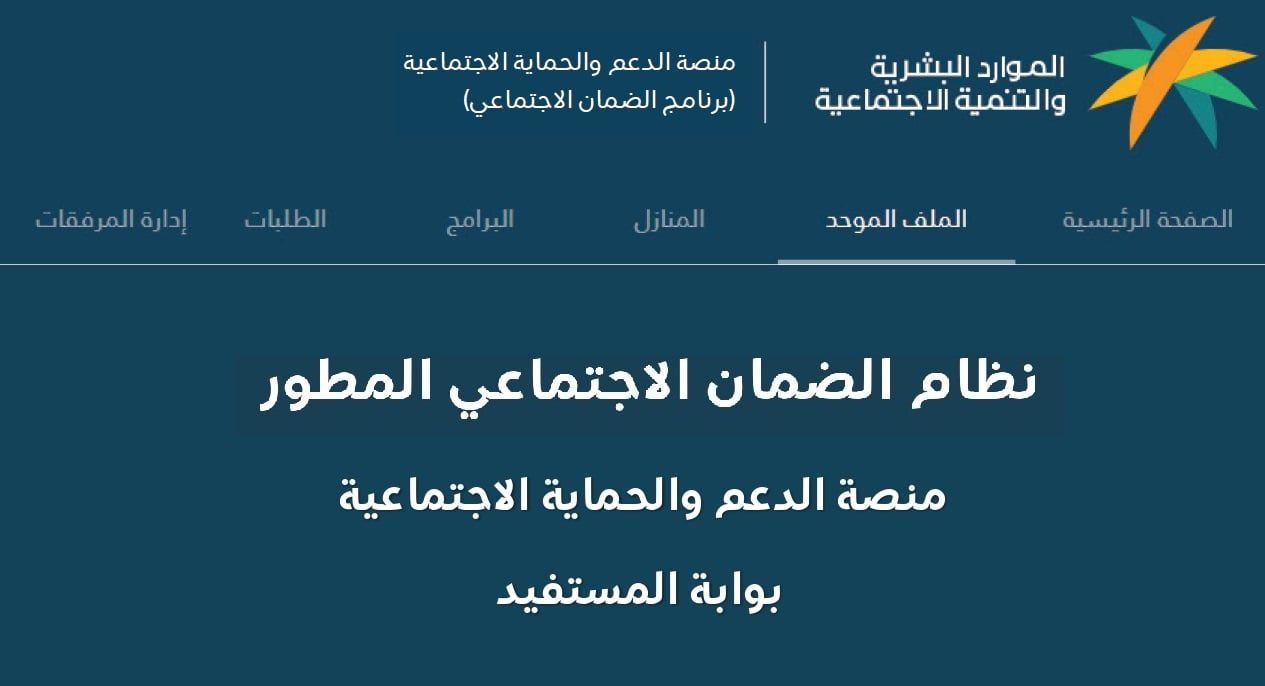 هل تم قبول طلبك للاستفادة من الدعم؟! وزارة الموارد البشرية توضح طريقة الاستعلام عن القبول في الضمان المطور 1 طريقة الاستعلام عن القبول في الضمان المطور
