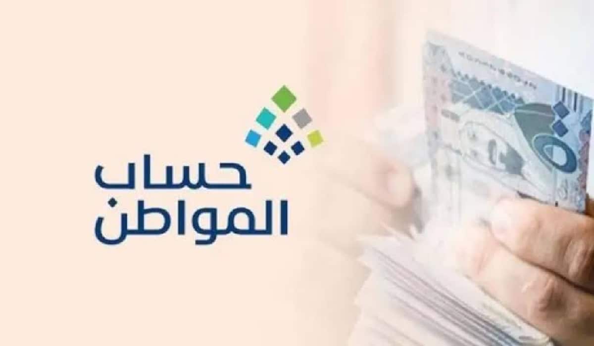 طريقة التقديم على دعم حساب المواطن