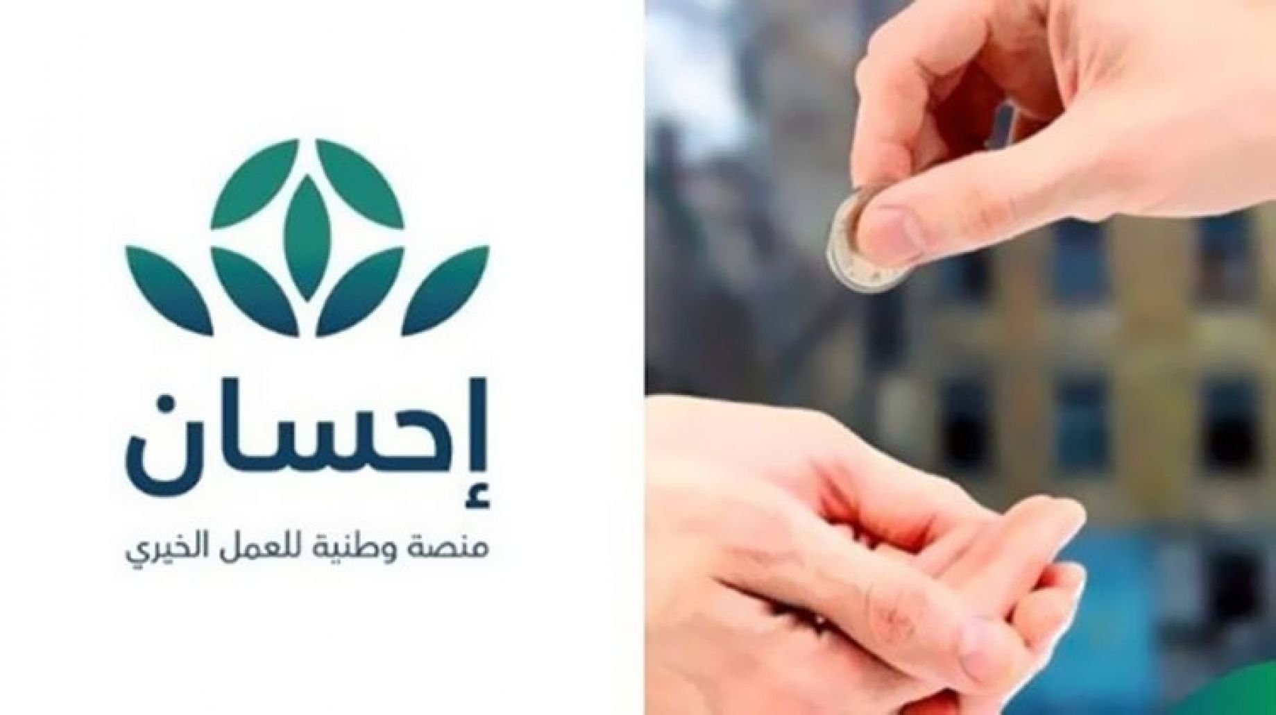 كيف اتبرع للمحتاجين عبر منصة إحسان؟! خدمة العملاء في المنصة توضح الخطوات 1 كيف اتبرع للمحتاجين عبر منصة إحسان؟! خدمة العملاء في المنصة توضح الخطوات