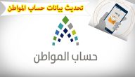بالخطوات الصحيحة | كيف احدث حساب المواطن عن طريق ابشر 1446 وكيف ادخل على حساب المواطن من أبشر