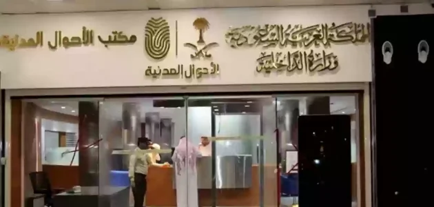ما معنى تعريف إلكتروني من أحد الوالدين عن طريق أبشر 2025 الأحوال المدنية تجيب وتوضح طريقة الاستفادة من الخدمة 1 ما معنى تعريف إلكتروني من أحد الوالدين عن طريق أبشر