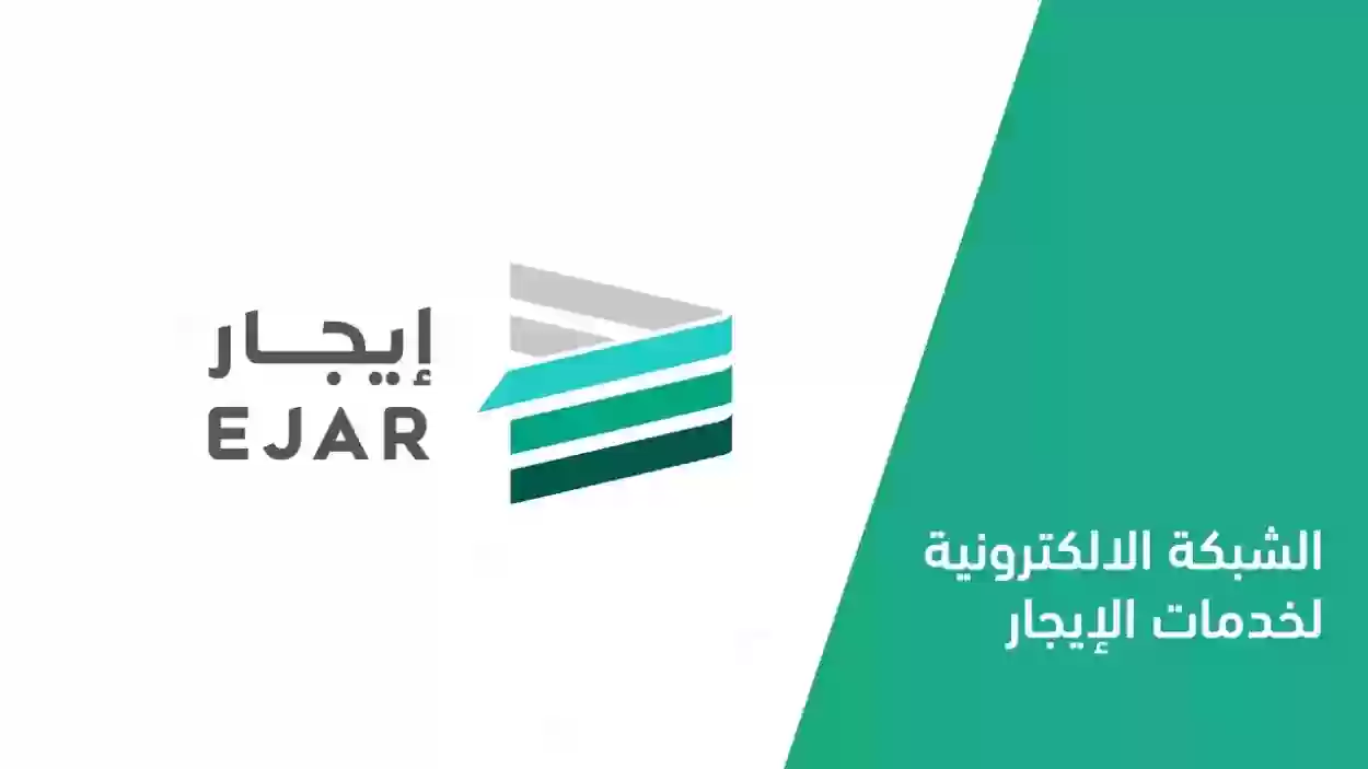 منصة إيجار تبدأ الدفع الإلكتروني لعقود الإيجار رسميًا.. وهذه خطوات التسديد 1 منصة إيجار تبدأ الدفع الإلكتروني لعقود الإيجار