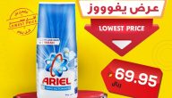 خصومات تصل إلى 55% | عروض الدكان اليوم على اللحوم والخضراوات والطازج والمعلبات