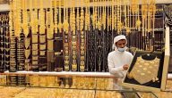 ثبات في أسعار الذهب في السوق السعودي… كم وصل سعر الجرام الواحد من عيار 24 اليوم؟