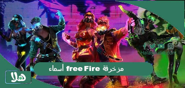 أسماء free Fire مزخرفة وجديدة 2025 1 أسماء free Fire مزخرفة