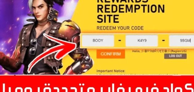 أكواد فري فاير
