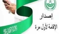 للعاملة المنزلية | خطوات إصدار الإقامة في السعودية من الكفيل وشروط استخدام الخدمة إلكترونيًا 1446