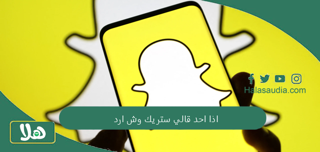 اذا احد قالي ستريك وش ارد؟ وما معناها؟ 1 اذا احد قالي ستريك وش ارد