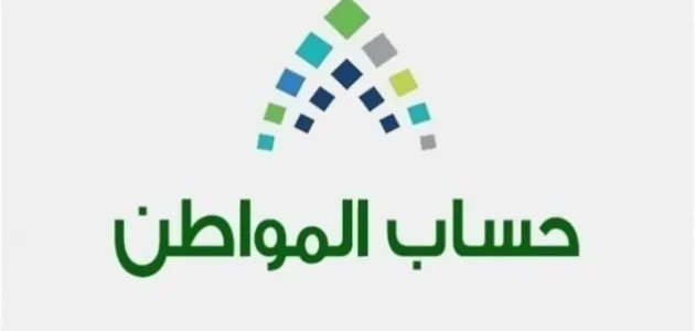 استعلام حساب المواطن برقم الهوية عن الأهلية ومبلغ الدعم المستحق 1 استعلام حساب المواطن برقم الهوية عن الأهلية ومبلغ الدعم المستحق