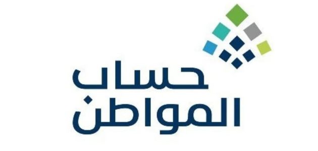 حساب المستفيدين يوضح شروط استفادة المرأة الأرملة من حساب المواطن وكيفية التسجيل في البرنامج للحصول على الدعم 1 استفادة المرأة الأرملة من حساب المواطن