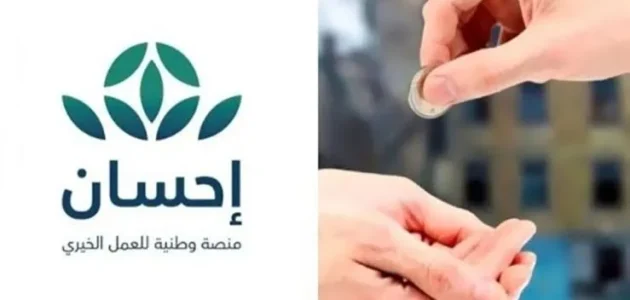 طريقة التسجيل في منصة إحسان كمستفيد للحصول على الدعم المالي والعلاج 1 التسجيل في منصة إحسان كمستفيد