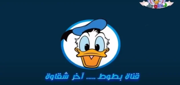 ابسط عيالك | تردد قناة بطوط 2025 على النايل سات بدون تشفير 1 تردد قناة بطوط