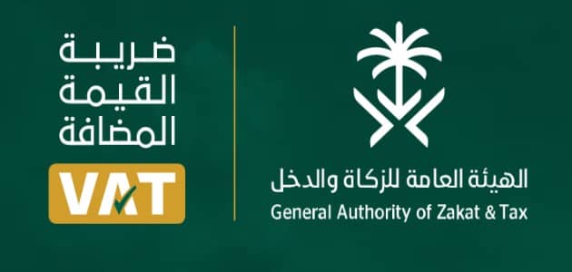 تعرف على قائمة المؤسسات المعفاة من ضريبة القيمة المضافة في السعودية 1 تعرف على قائمة المؤسسات المعفاة من ضريبة القيمة المضافة في السعودية