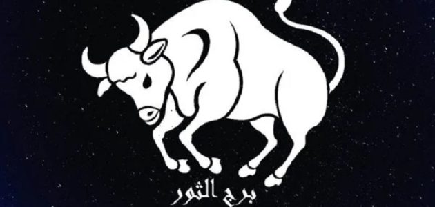 توقعات برج الثور لشهر مارس آذار 2025 ماغي فرح 1 توقعات برج الثور لشهر مارس آذار ماغي فرح