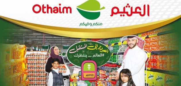خصومات تصل حتى 70% في هذه الفروع!! العثيم يعلن عن أقوى تخفيضات العام 2025 1 خصومات تصل حتى 70% في هذه الفروع!! العثيم يعلن عن أقوى تخفيضات العام 2024