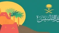 خواطر وطنية | أجمل ما قيل عن المملكة العربية السعودية احتفالًا بيوم التأسيس 2024
